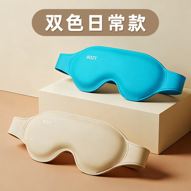 BOZV比为冷热双敷眼罩缓解疲劳术后消肿冰敷冷敷热敷 重复循环使用 暖茶色#升级款-重复使用【1个装】