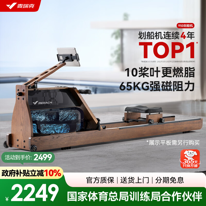 麦瑞克（MERACH）划船机家用水阻磁控运动健身器材智能调节阻力