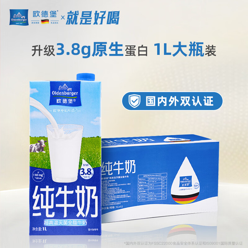 欧德堡（Oldenburger）3.8g蛋白高钙全脂纯牛奶1L*12盒 京东自营 早餐奶
