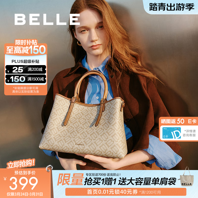 百丽（Belle）女包包海鸥老花复古通勤大容量托特包X7238AX5 杏色 F