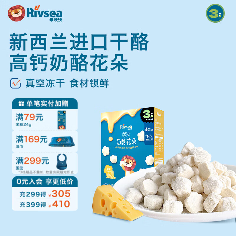 禾泱泱奶酪原块 奶酪花朵 高钙高蛋白奶酪营养冻干 儿童溶口零食 高钙奶酪花朵原味/20g