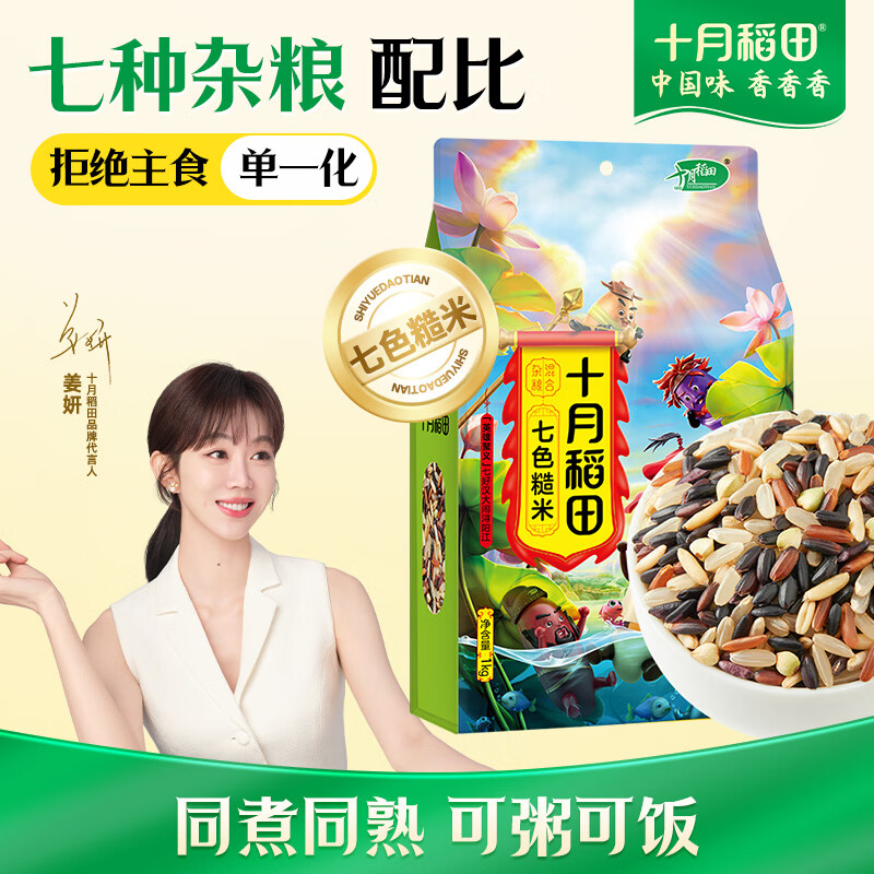 十月稻田 七色糙米 2斤 糙米饭 粗粮主食 新米 黑米 健身粥米 五谷杂粮米