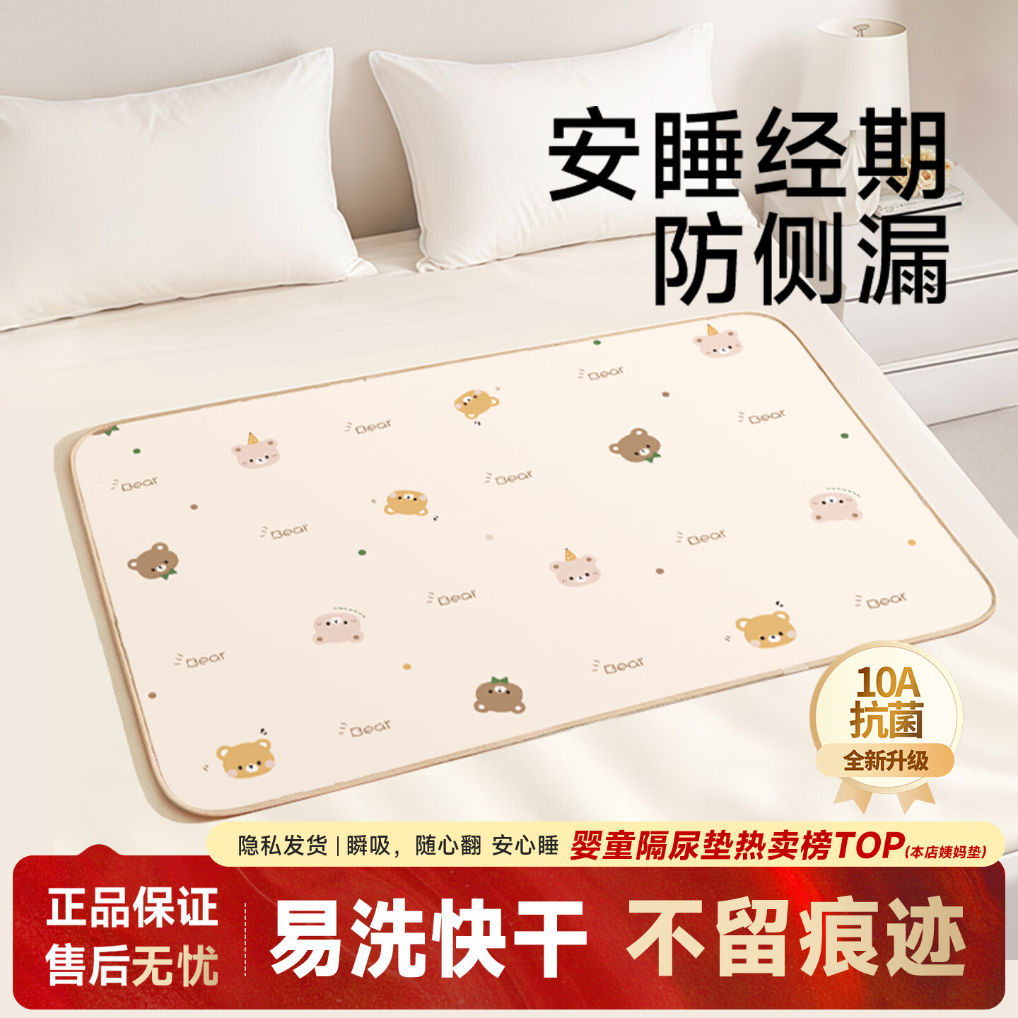 童葵姨妈垫生理期专用垫月经期小床垫床上隔尿垫防水可水洗垫子房事垫 【新升级10A抗菌】可可熊（瞬吸易洗）-月舒系列 70*80cm1条装 京东折扣/优惠券