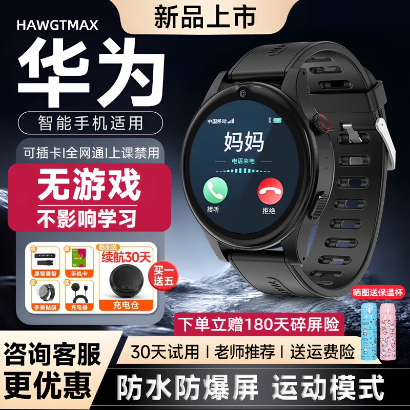 HAWGTMAX华为机通用电话手表6-12-18岁初高中生中学生儿童智能手表可插卡 顶配黑【防水防爆屏+微聊+定位】