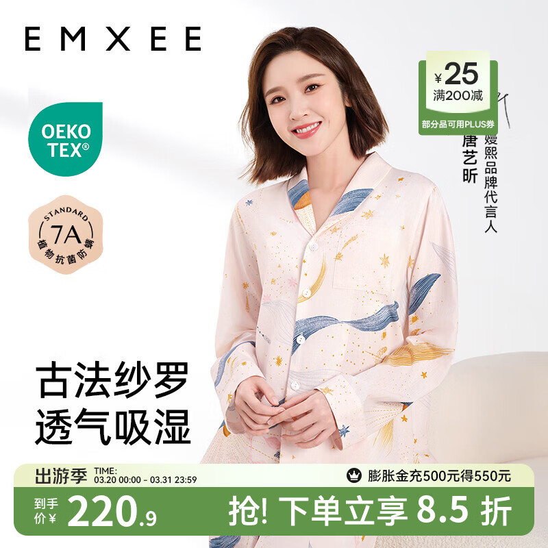 嫚熙（EMXEE）月子服孕妇睡衣产后家居服哺乳衣春秋季纱罗喂奶夏天 星河物语-两件套【无哺乳口】 L【Noble高端系列】