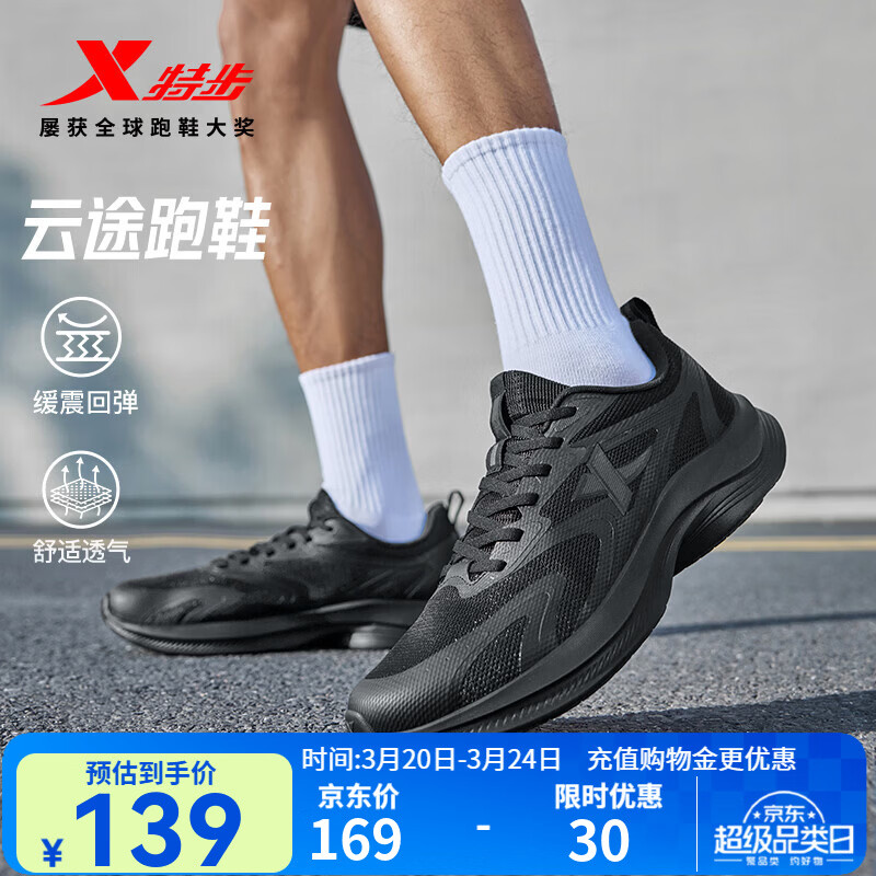 特步（XTEP）云途夏季男跑鞋运动鞋新款网面透气轻便减震回弹防滑跑步鞋鞋子 黑 41 (255mm) 新砝码4