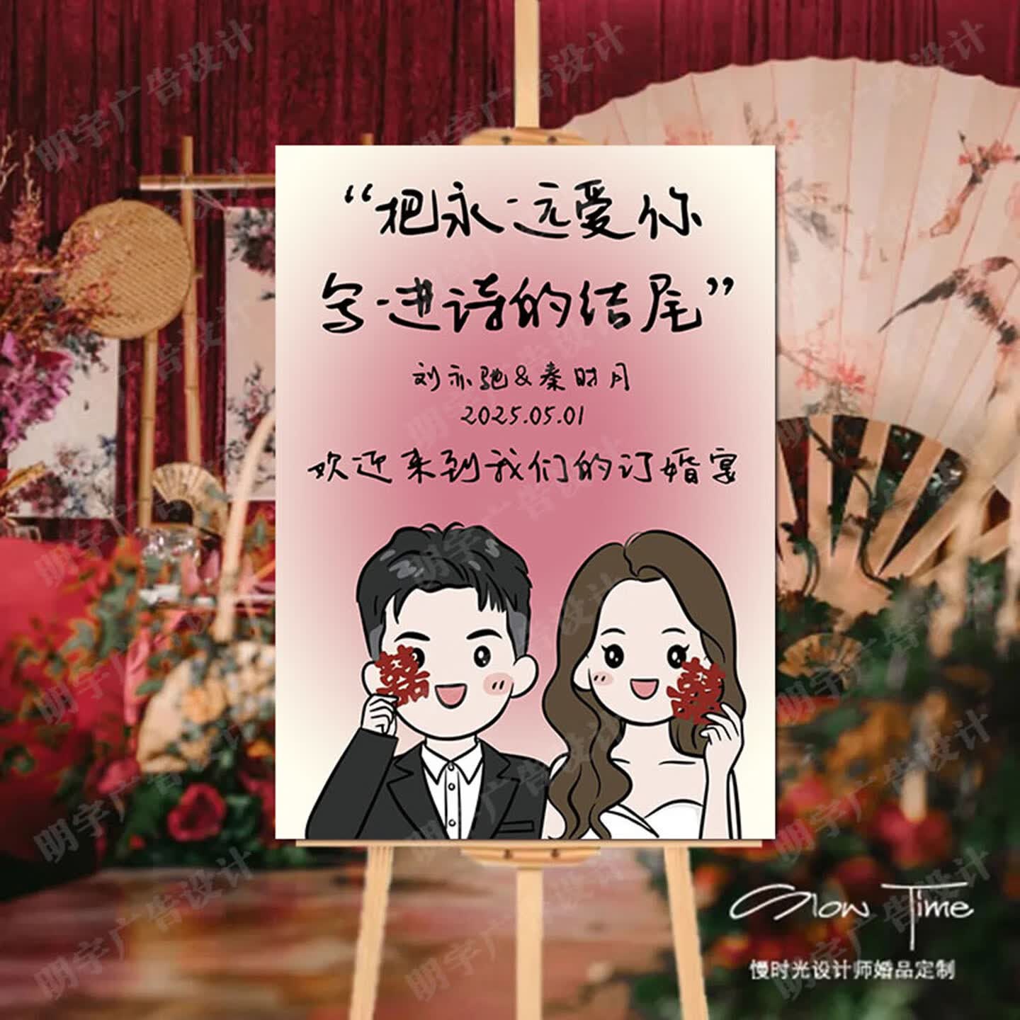 订婚宴迎宾牌整套带架子布置装饰kt板订定制高级感结婚婚礼背景板 【高清原创】款式3 只要迎宾牌