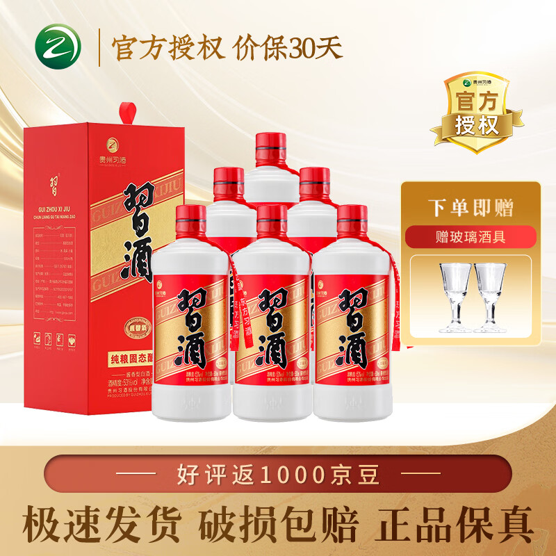 习酒贵州习酒高度白酒 口粮酒 礼盒装 收藏送礼 53度 500mL 6瓶 圆习酒 整箱装