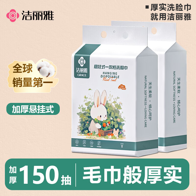 洁丽雅洗脸巾一次性悬挂加大加厚家庭装擦脸洁面巾官方正品旗舰店 加厚珍珠纹150抽【1包】