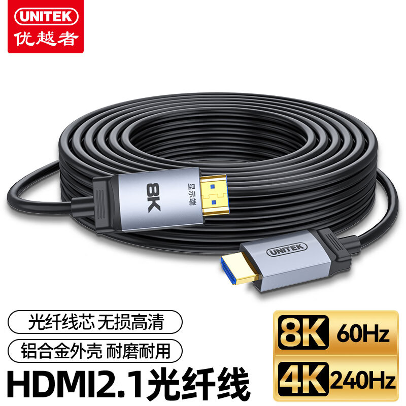优越者(UNITEK)光纤HDMI线2.0版4K60Hz发烧级高清线电脑机顶盒连接电视投影仪显示器工程装修连接线 HDMI2.1光纤线【8K/60Hz】 100米 京东折扣/优惠券