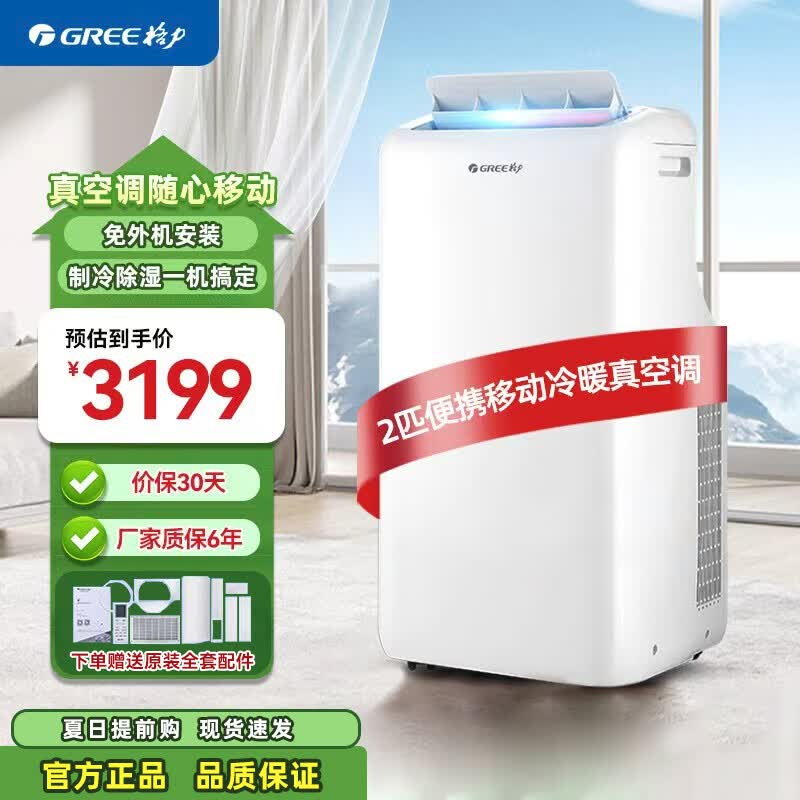 格力（GREE）移动空调单冷暖 空调一体机可移动式空调家用客厅出租屋宿舍厨房无外机免安装立式空调 2匹冷暖**店长推荐款