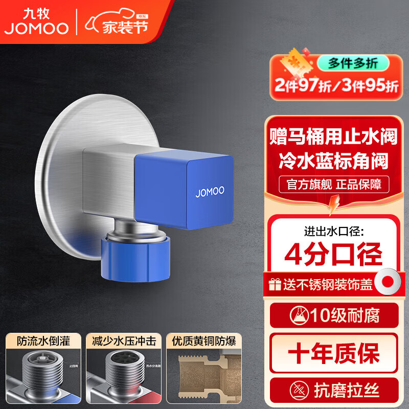 九牧（JOMOO）角阀冷热通用三角阀黄铜加厚燃气热水器八字阀厨卫配件止水阀 HG 单只装-单冷止回阀74098