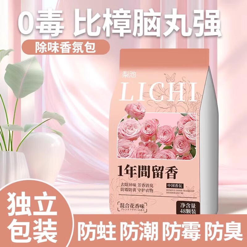 辛丛玫瑰桂花香樟脑丸香薰芳香衣柜衣物防霉防潮防虫驱虫  花香1袋【48小包】