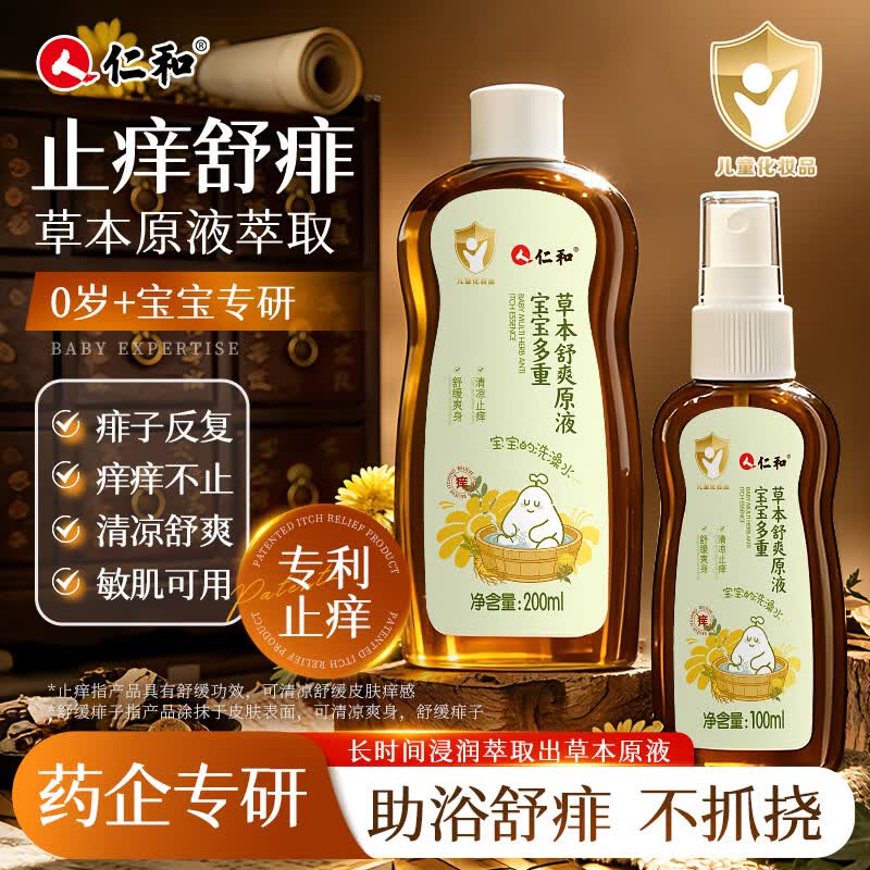 仁和宝宝金银花露水草本原液婴儿痱子水祛痱止痒水儿童洗澡助浴300ml 京东折扣/优惠券