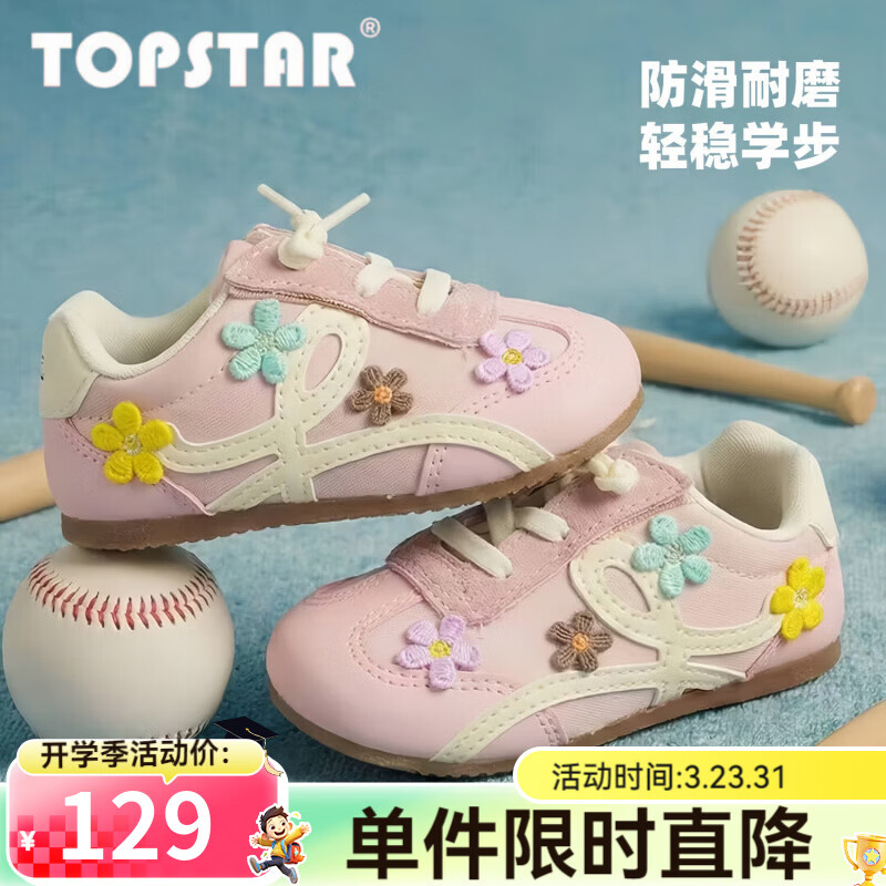 TOPSTAR童鞋儿童跑步鞋2026年春季新款女童花朵休闲鞋男童防泼水德训鞋 粉色 30 内长19.5cm