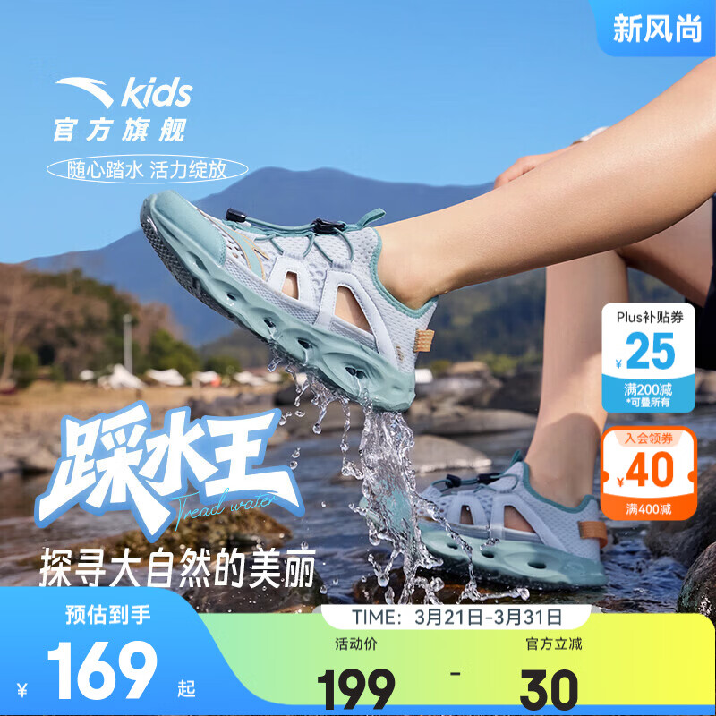 安踏童鞋合集 124.2元，安踏婴童八爪鱼包头沙滩鞋 134元，安踏网面轻量化跑鞋 144元 - 线报酷