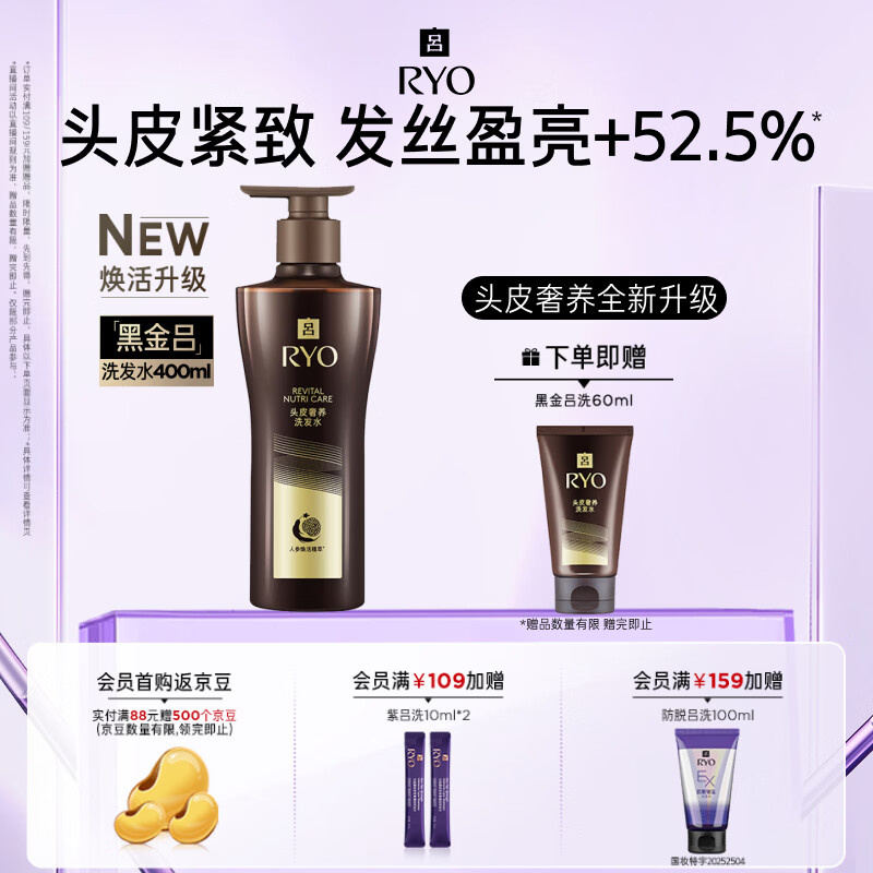 吕（Ryo）黑金吕洗发水400ml 舒缓头皮修护控油柔顺滋养黑灵芝洗发膏