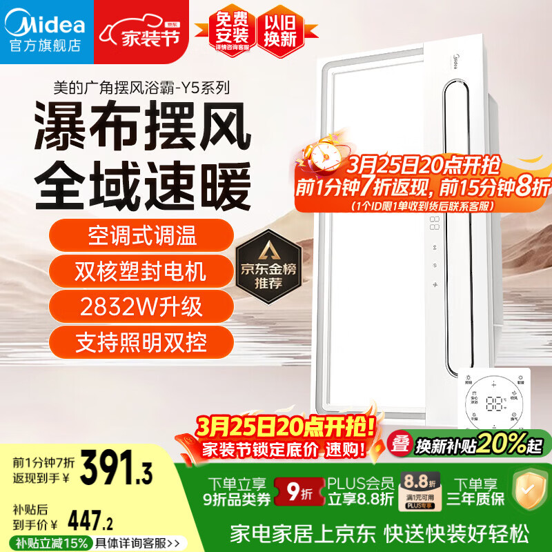 美的（Midea）风暖浴霸云帆系列暖风照明排气一体广角摆风速暖Y5