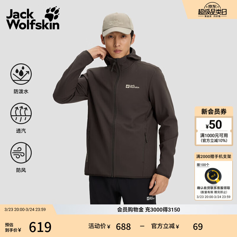 jackWolfskin狼爪春夏新款BORNBERG男款连帽软壳衣夹克5032071 泥棕色/D0108 L