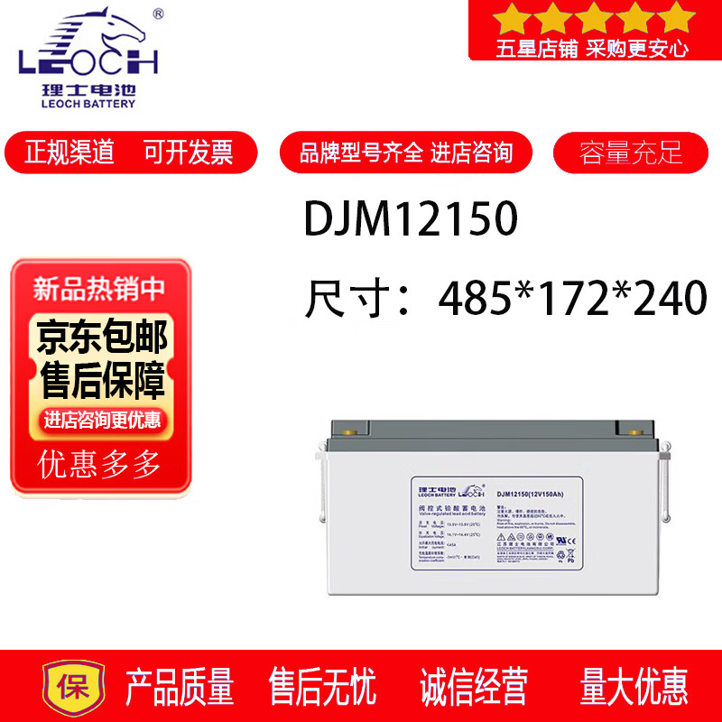 理士LEOCH理士蓄电池DJM12150铅酸密封免维护电梯用消防设备UPS电源12V150AH 理士蓄电池