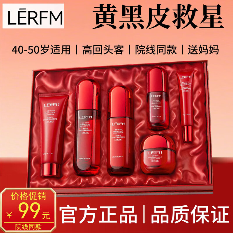 蓝尼芳可（LANNIFANGKE）护肤品套装礼盒水乳霜精华全套送妈妈老婆女友女生母亲节生日礼物 红牡丹六件套【爆款礼盒】