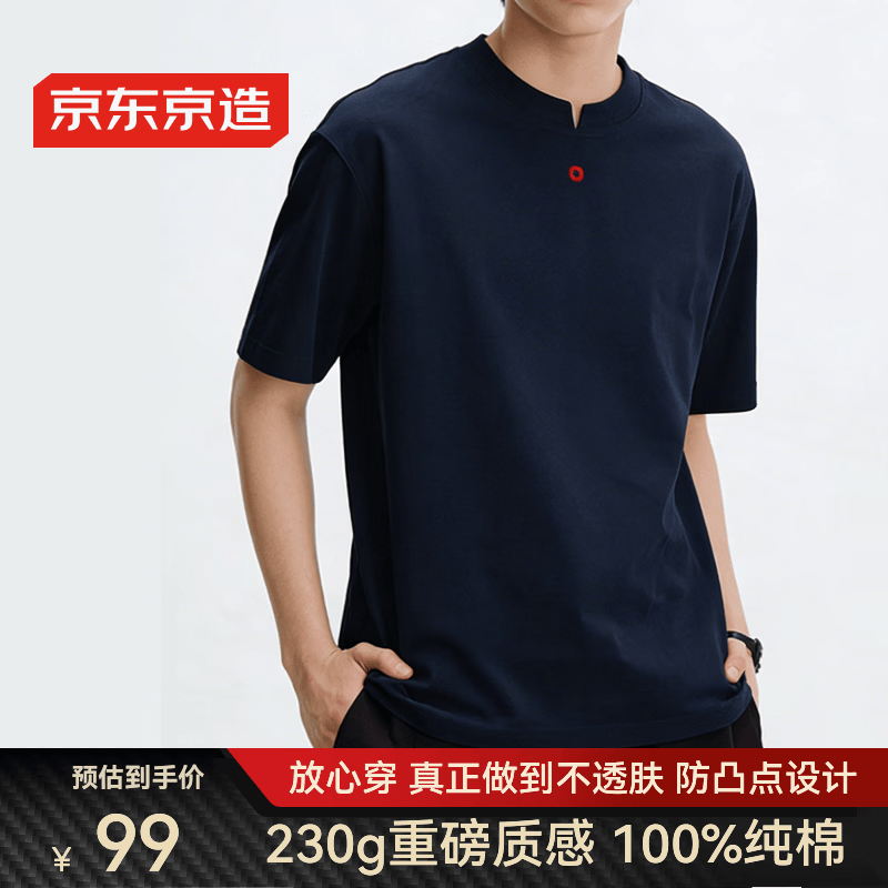 京东京造剪一刀男士t恤短袖打底衫男装春季内搭衣服潮流显肩宽上衣 藏青XL