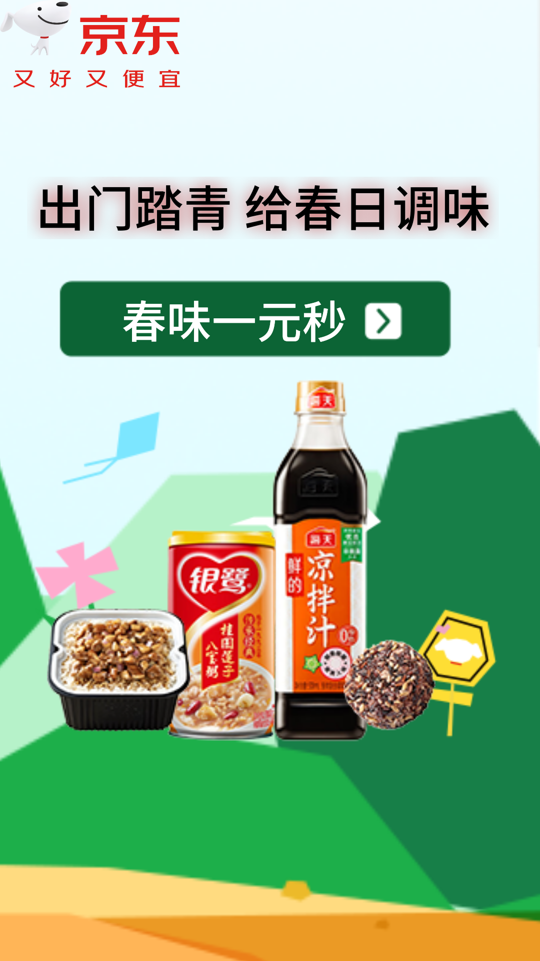 电商活动资讯线报网news.2020618.com/xianbao/分享有关“粮油调味出游季0”的京东商城优惠活动