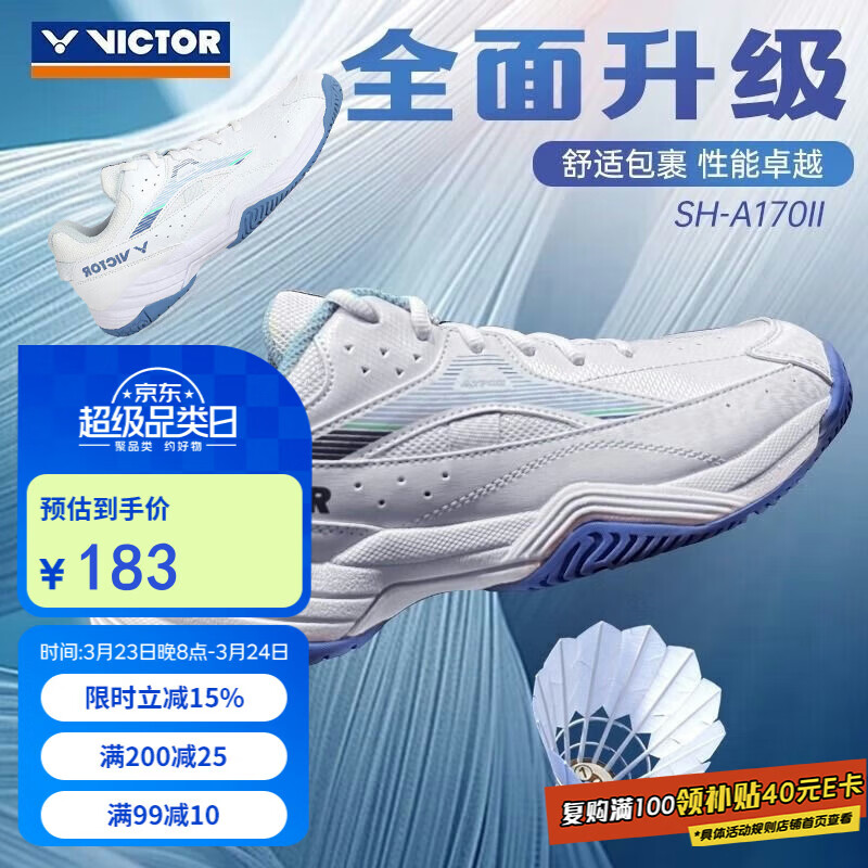 VICTOR威克多羽毛球鞋A170II二代男女款耐磨透气运动鞋 白色 43 