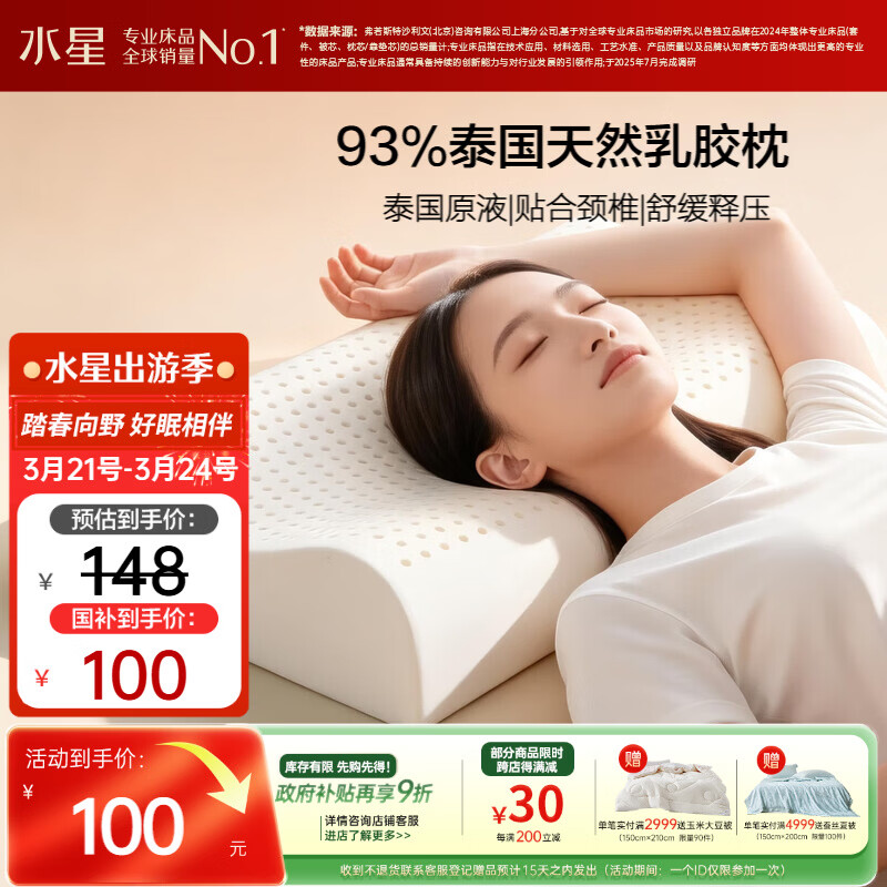 水星家纺乳胶枕头93%泰国进口原液乳胶枕头天然乳胶枕芯软弹舒适护颈椎枕