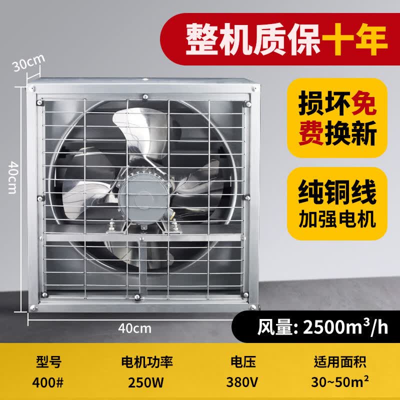 负压风机工业排风扇养殖场强力抽风机工业排气扇大功率换气扇 400型380V-250W