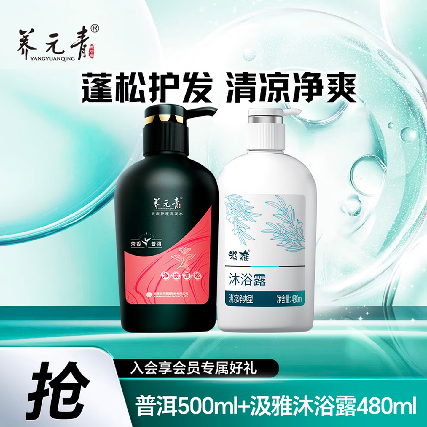 养元青普洱洗发水控油无硅油洗发露清爽蓬松去油洗护套装洗头膏 【洗沐组合】洗发水+沐浴露