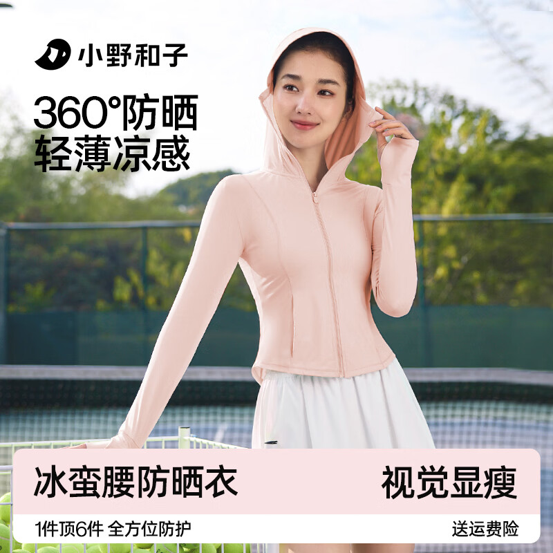 小野和子修身帽檐防晒衣女防紫外线夏季新款冰丝薄外套透气防晒服a2 【帽檐款】冰雾粉 M