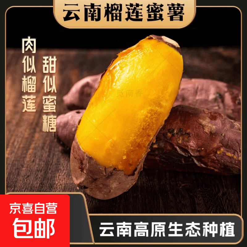 正宗榴莲蜜薯丝滑黄金蜜薯地瓜新鲜现挖番薯早餐超市蔬菜直播间 5斤装中小果【1两-3两】 含箱