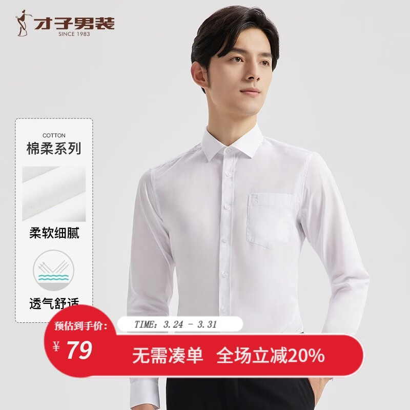 才子（TRIES）【易打理】衬衫男长袖秋易打理商务轻正装长绒棉休闲白色衬衣 白色 XL 40(175/92A)