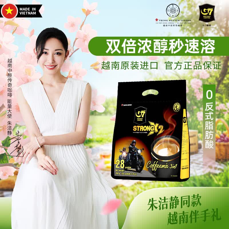 中原G7三合一浓醇咖啡700g（25克*28包）越南进口