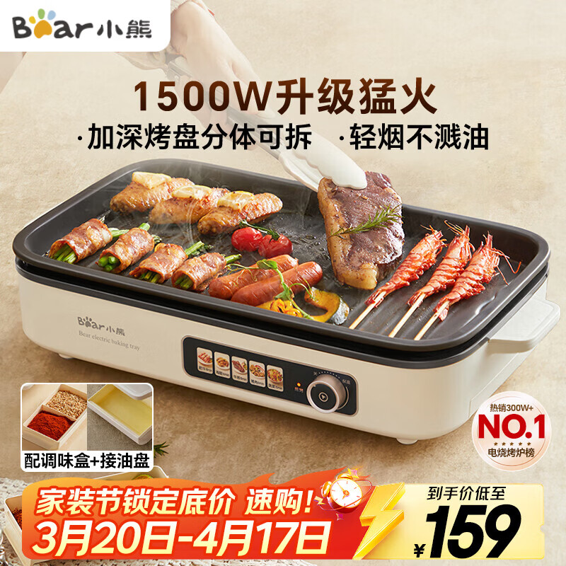 小熊（Bear）烤肉电烤盘烤肉锅家用轻烟烤串烤肉一体多功能锅不沾可拆电烧烤炉 DKL-Y15C1 