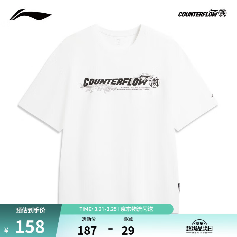 李宁户外CF溯｜短袖T恤男女同款26春季新款柔软舒适休闲圆领运动上衣 白-1 L
