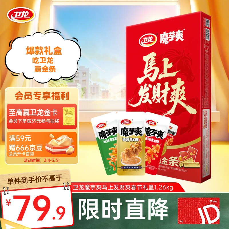 卫龙 魔芋爽【马上发财爽】马年礼盒1.26kg 休闲零食大礼包年货节团购
