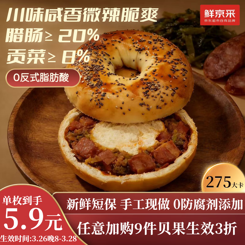 鲜京采贡菜香肠贝果全麦面包健康代餐川味微辣零食早餐健身饱腹早餐80g