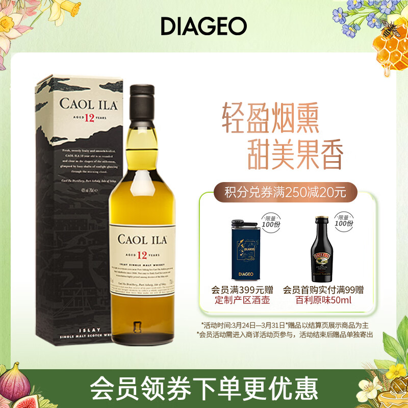 卡尔里拉（Caol Ila）12年 单一麦芽威士忌700ml 艾莱岛岛屿产区 进口洋酒 