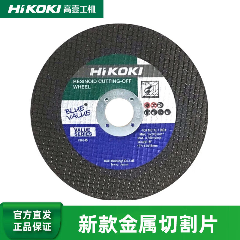 高壹工机（HiKOKI）角磨机金属角磨片型材切片不锈钢切割片100mm 100mm新款金属切割片