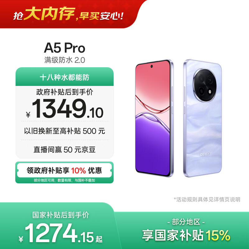 OPPO A5 Pro 8GB+256GB 砂岩紫 满级防水 耐严苛环境 360°抗摔 6000mAh大电池 5G智能手机 国家补贴