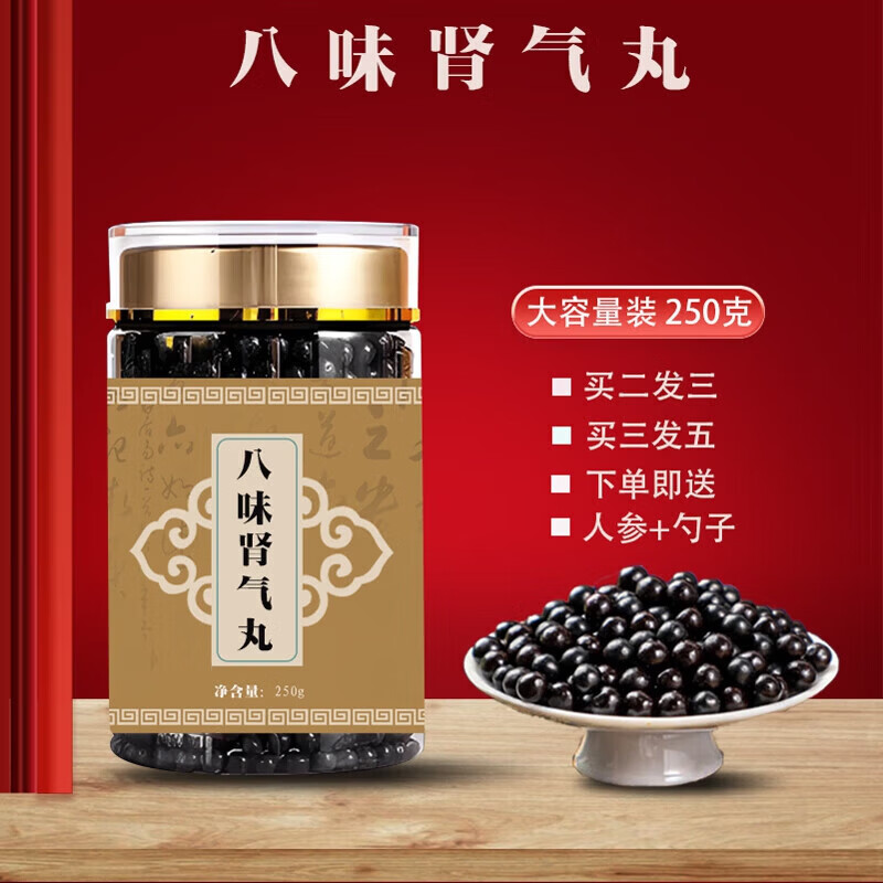 同仁堂原料 八味丸肾气丸 250克大瓶装 药食同源 真材实料  传统工艺 /瓶发5瓶巩固装 250g*250瓶