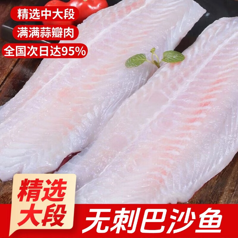 添渔港巴沙鱼片商用餐饮店无刺无骨巴沙鱼柳酸菜鱼 5斤【约10片】