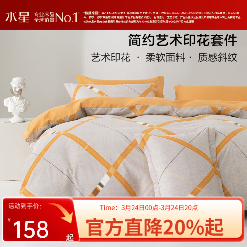 水星家纺出品百丽丝 床上四件套秋冬磨毛 耐洗耐磨不易掉色床单被罩 利奥【耐洗耐用】 1.5米床 床单款 （被套200*230cm）