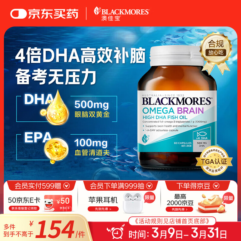 澳佳宝（Blackmores）四倍dha深海鱼油omega-3软胶囊青少年补脑澳洲进口60粒