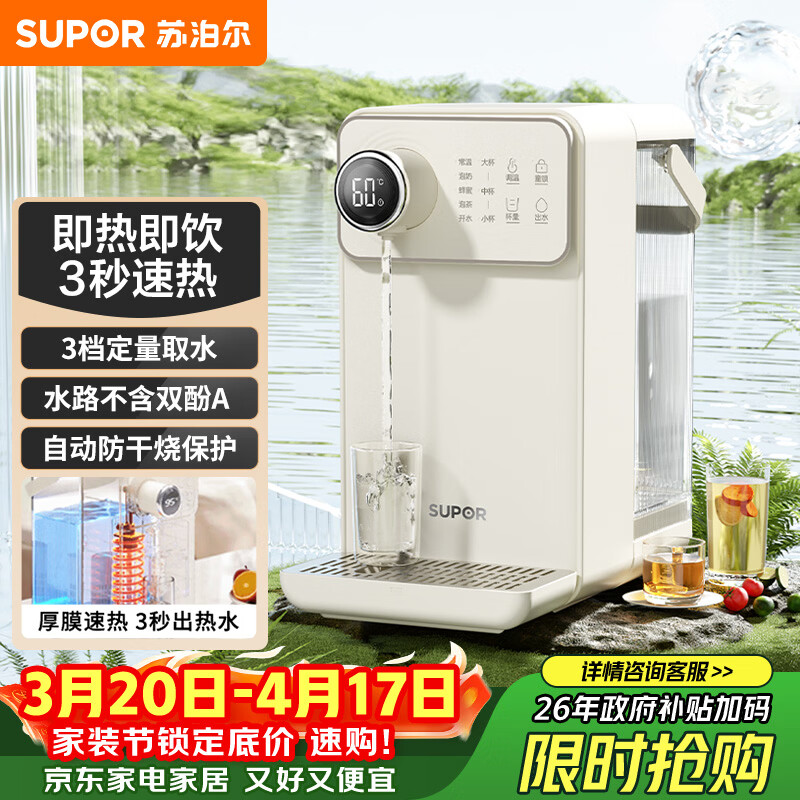 苏泊尔（SUPOR）即热式饮水机3L大容量1S速热家用桌面台式小型直饮机一体免安装电水壶冲茶泡奶年会采购SW-JR30T06