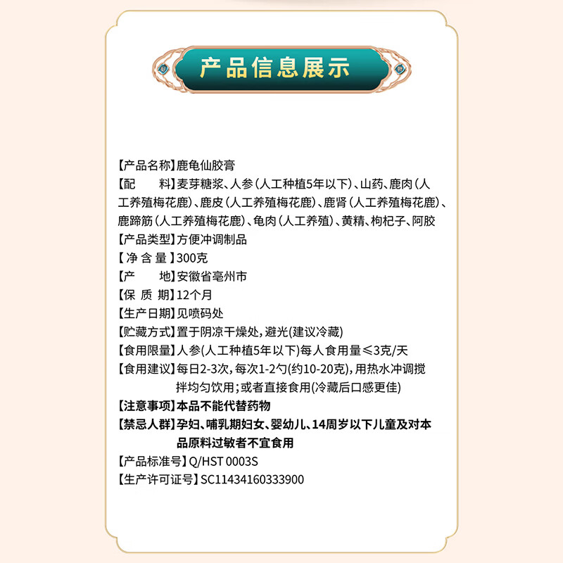 南京同仁堂鹿龟仙胶膏 300g*3罐