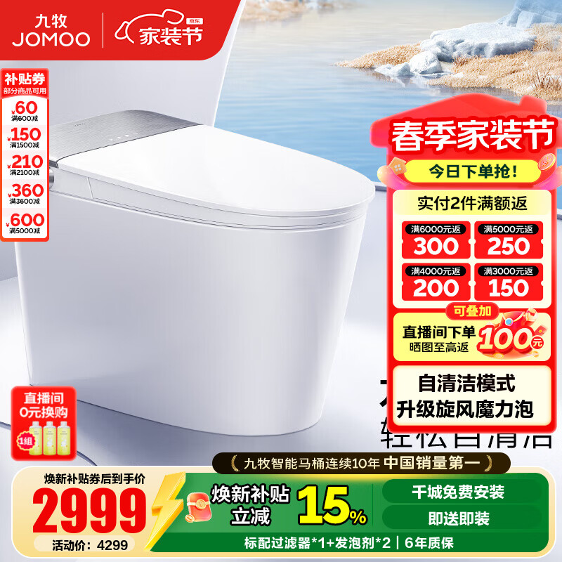 九牧（JOMOO）泡泡桶智能马桶家用坐便器轻智能脚感翻盖圈水洗烘干泡沫盾ZS700P 【高端旗舰】自清洁旋风泡沫S700P 坑距是290-390选305