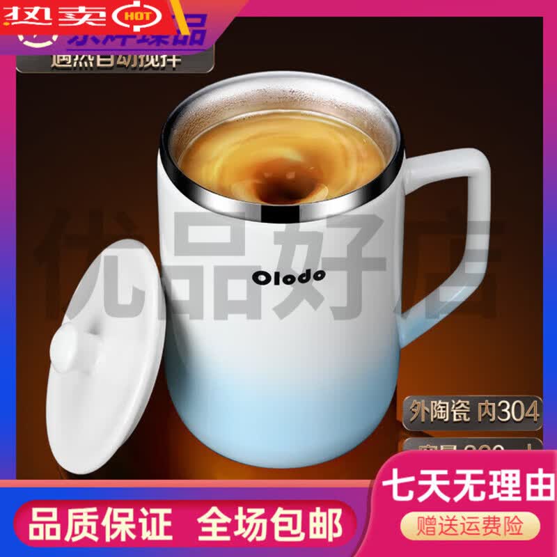 歐樂多（Olodo）新款咖啡杯多功能磁化全自動溫差攪拌杯磁力電動旋轉(zhuǎn)杯 自動攪拌
